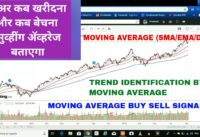 Moving Average | DMA | EMA | SMA | Moving Average Buy Sell Signals | How to Use EMA Buy Sell Signals