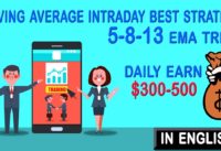 Moving Average Intraday Best Strategy || 5-8-13 EMA Trick || Trading Strategy ||