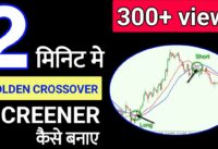 GOLDEN CROSS OVER STRATEGY | Create Moving Average Crossover Strategy IN CHARTINK | CHARTINK SCANNER