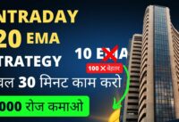 20 EMA trading strategy | EMA trading strategy for intraday | Live trading |Options Trading Strategy