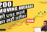 How to Use 200 Moving Averages for Trading | Importance of 200 MA
